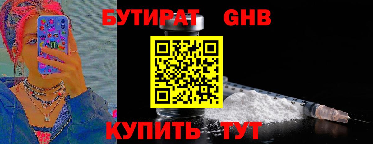 Луховицы  Бутират  Вход с VPN  Бутират оксана 