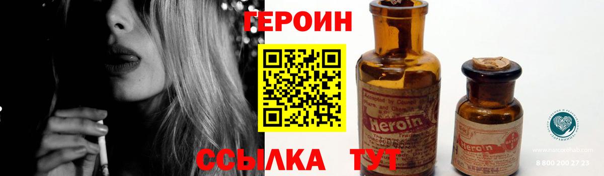 ГЕРОИН хмурый Луховицы
