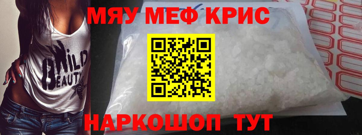 МЕФ  Луховицы  Мефедрон мука  МЯУ-МЯУ кристаллы 