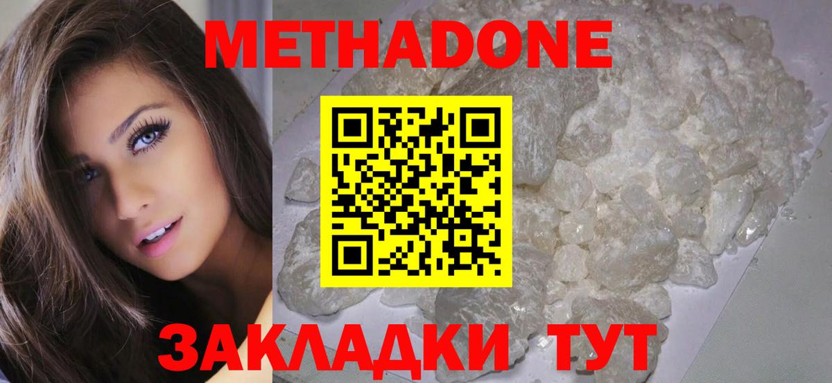 Луховицы  МЕТАДОН methadone  Вход с VPN  МЕТАДОН кристалл 