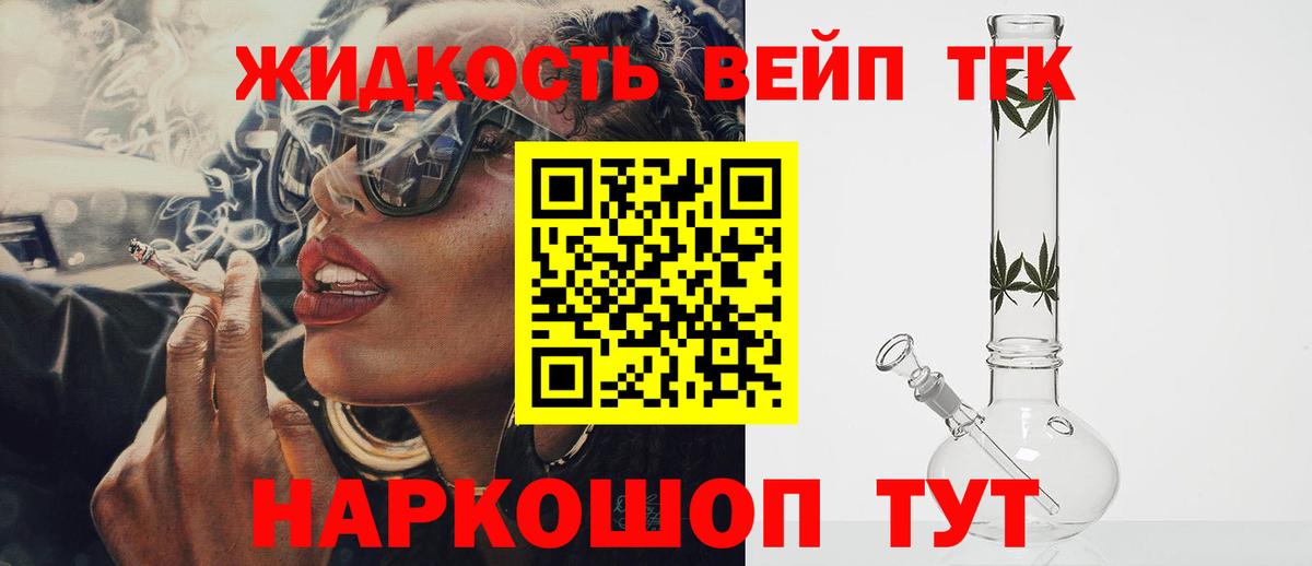 Дистиллят ТГК жижа  Луховицы 